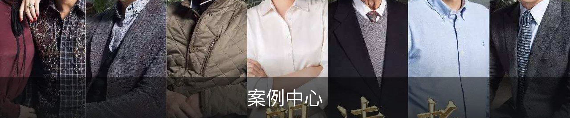 案例中心